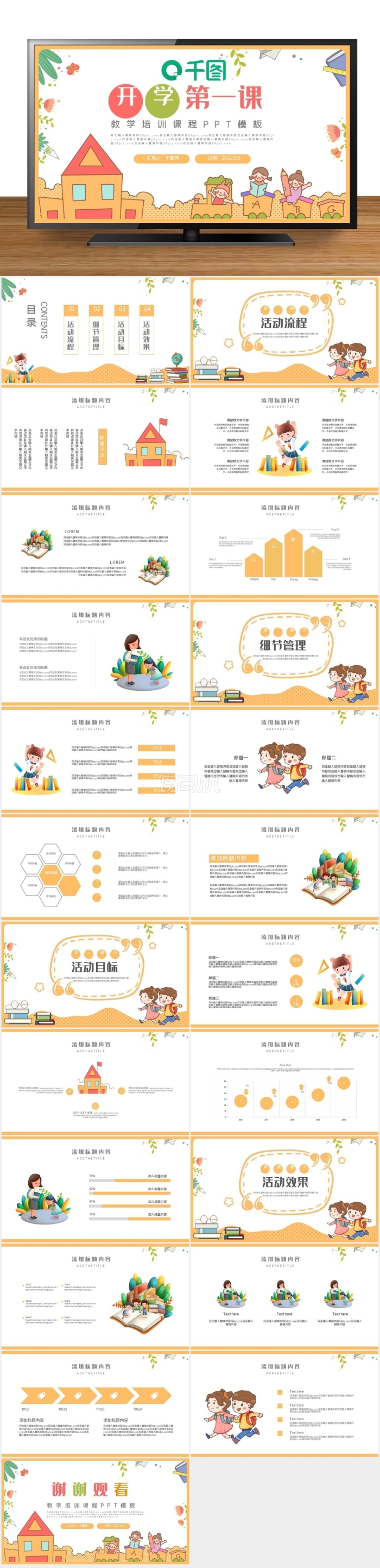 可愛開學(xué)季教學(xué)培訓(xùn)課程PPT模板