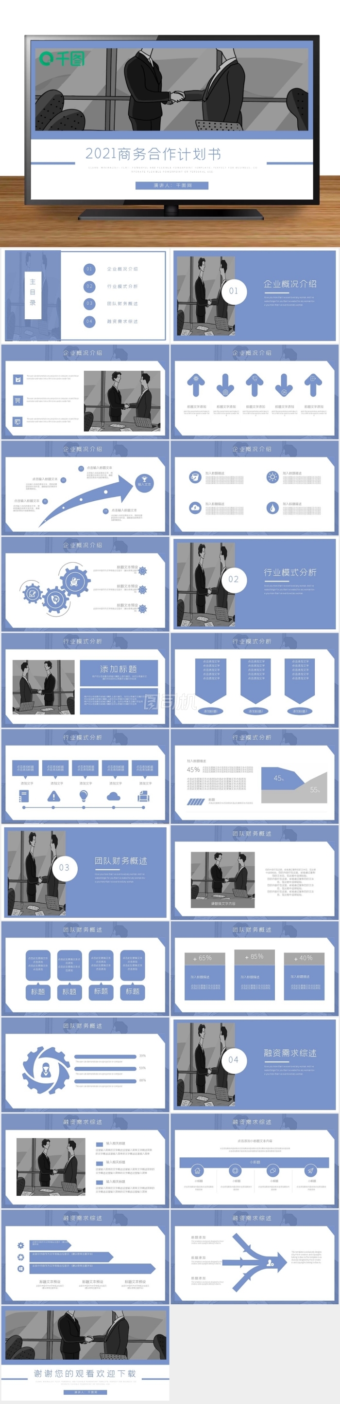 簡約風(fēng)商務(wù)合作計劃書通用動態(tài)PPT模板