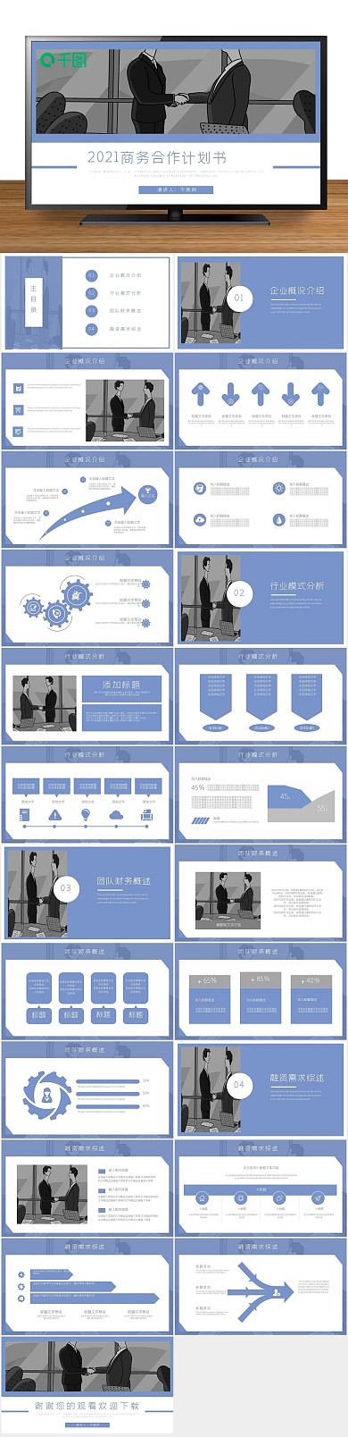 融资计划商务合作计划书通用动态PPT
