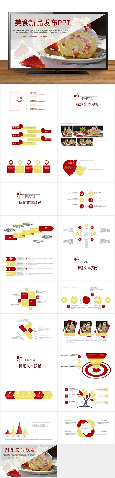 产品宣传推广美食新品发布PPT
