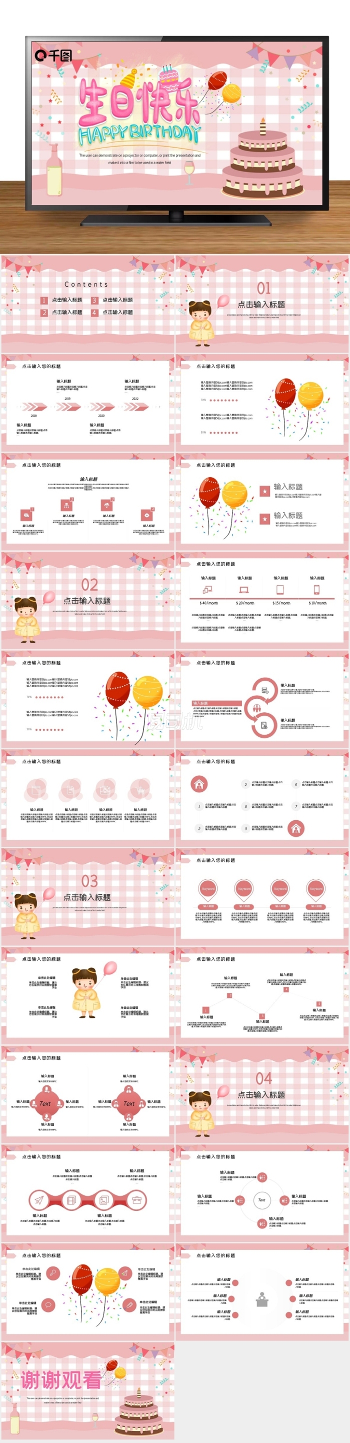 簡(jiǎn)約卡通生日快樂活動(dòng)策劃PPT模板