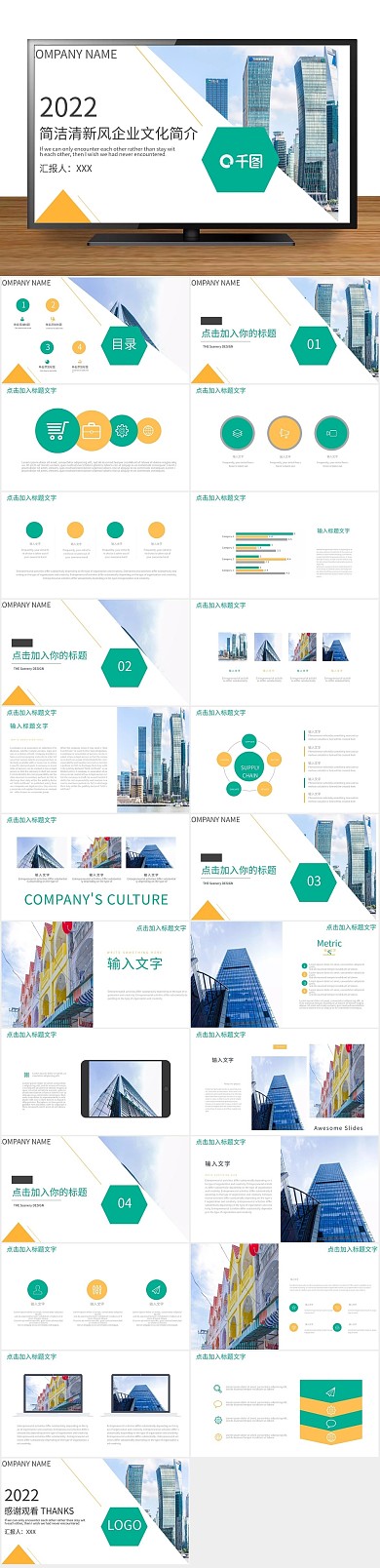 汇报新风企业文化简介宣传PPT
