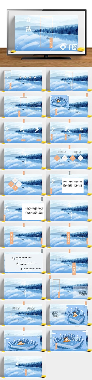 中国风国风中国二十四节气白露PPT
