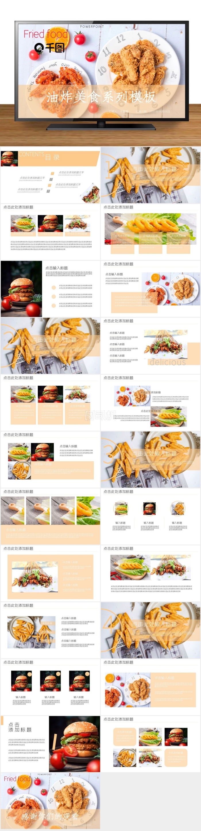 淺黃油炸美食系列PPT模板
