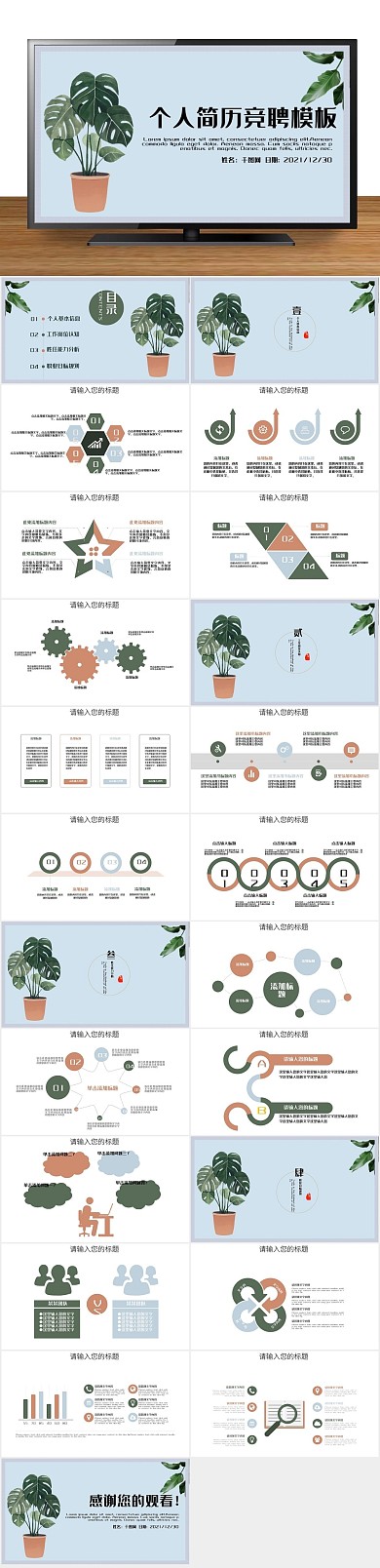 工作述职求职竞聘动态PPT
