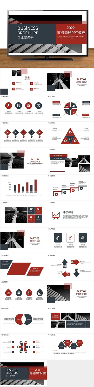 总结报告职业规划商务画册PPT
