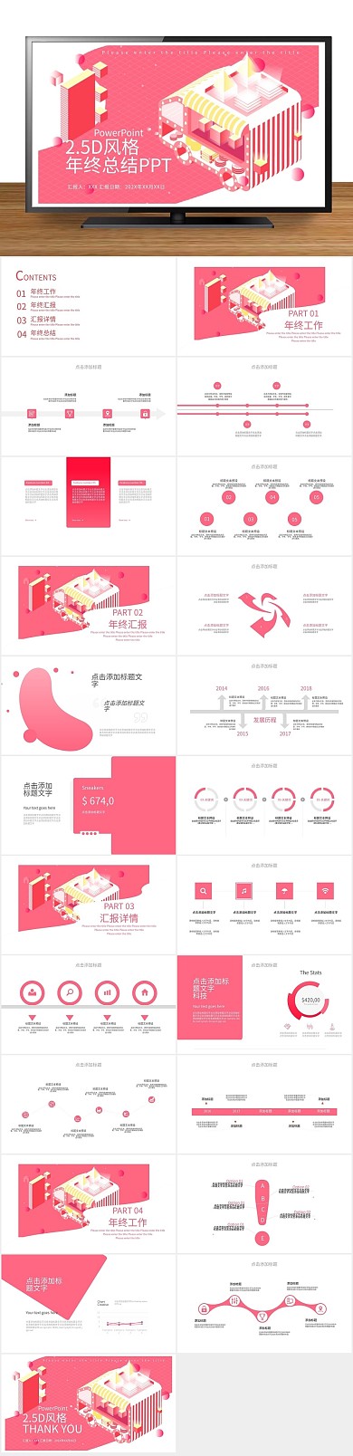 创意商业2.5D风格年终总结PPT
