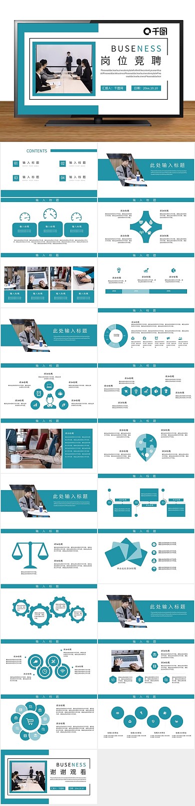 创意蓝色岗位竞聘述职报告ppt
