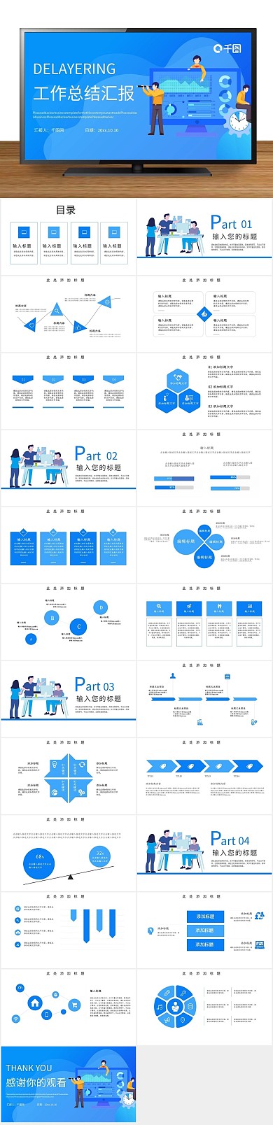 办公计划商务风工作汇报PPT
