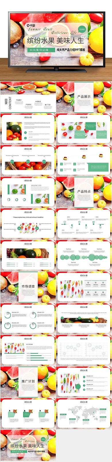 产品商业生鲜蔬菜推广介绍宣传策划

