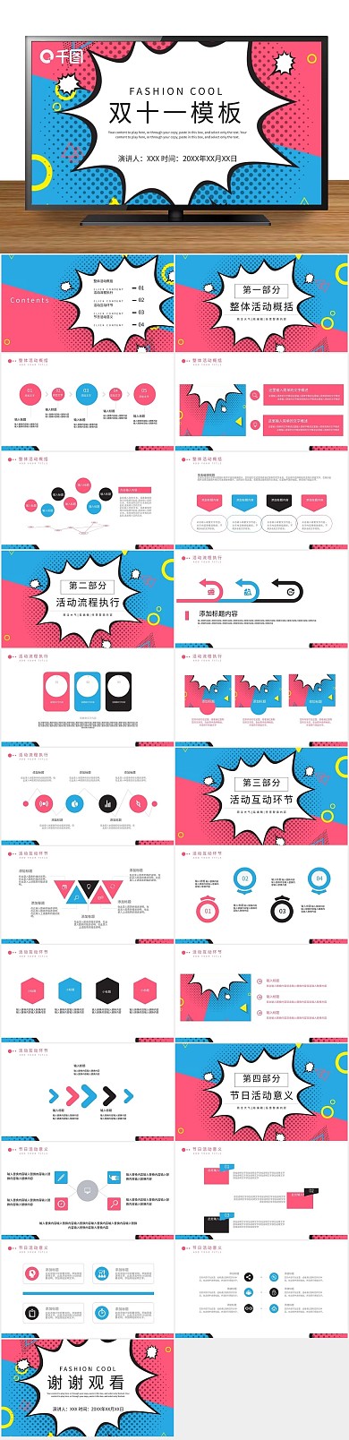 策划活动519酷炫双11PPT
