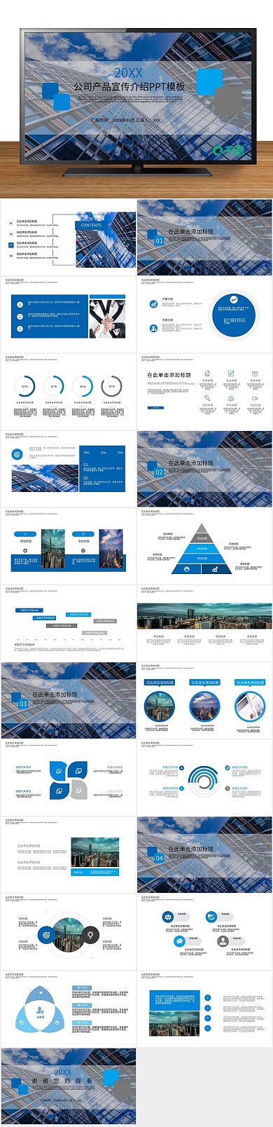 年终庆典公司产品宣传介绍PPT
