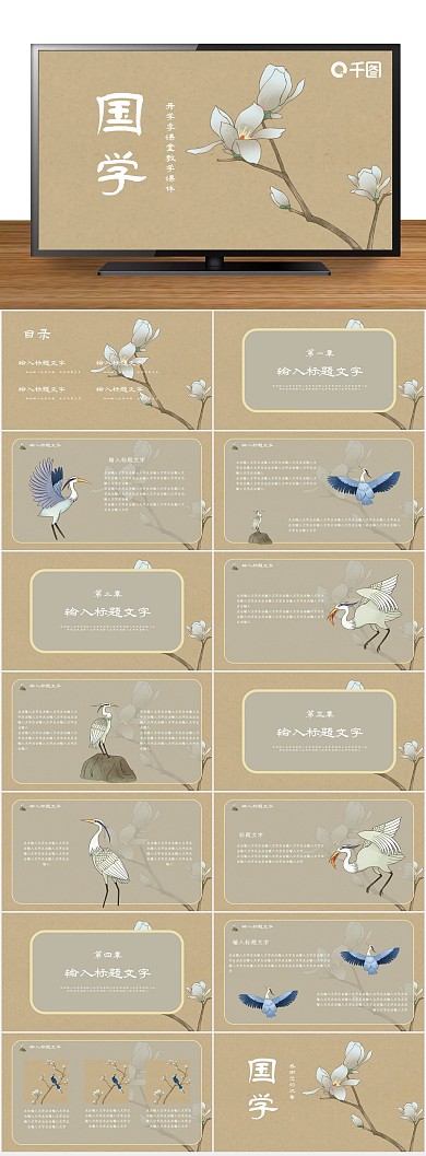 复古教育中式古典动态教学课件PPT
