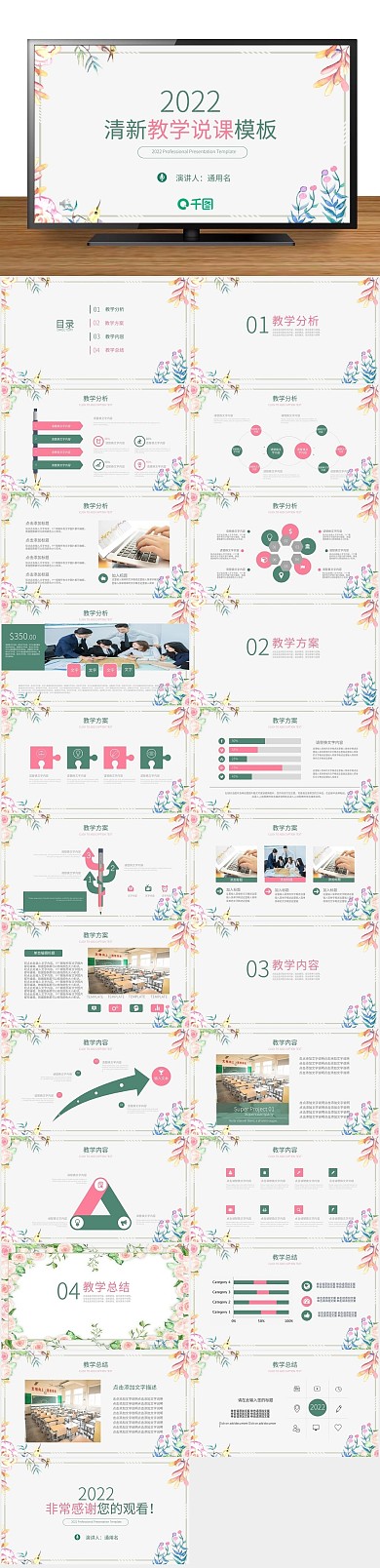 商务金融绿色清新教师说课PPT
