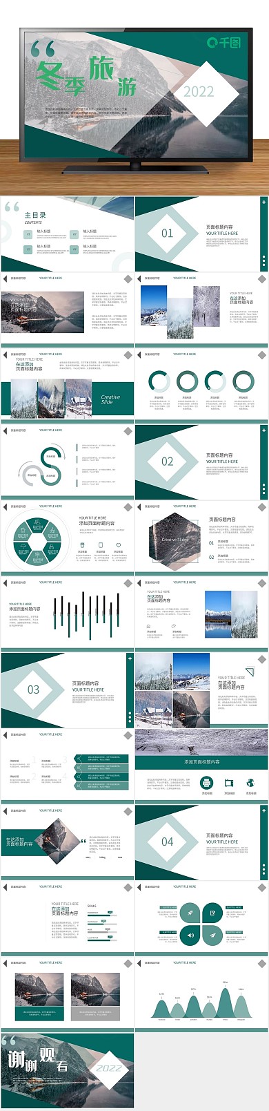绿色相册简约扁平冬季旅游画册PPT

