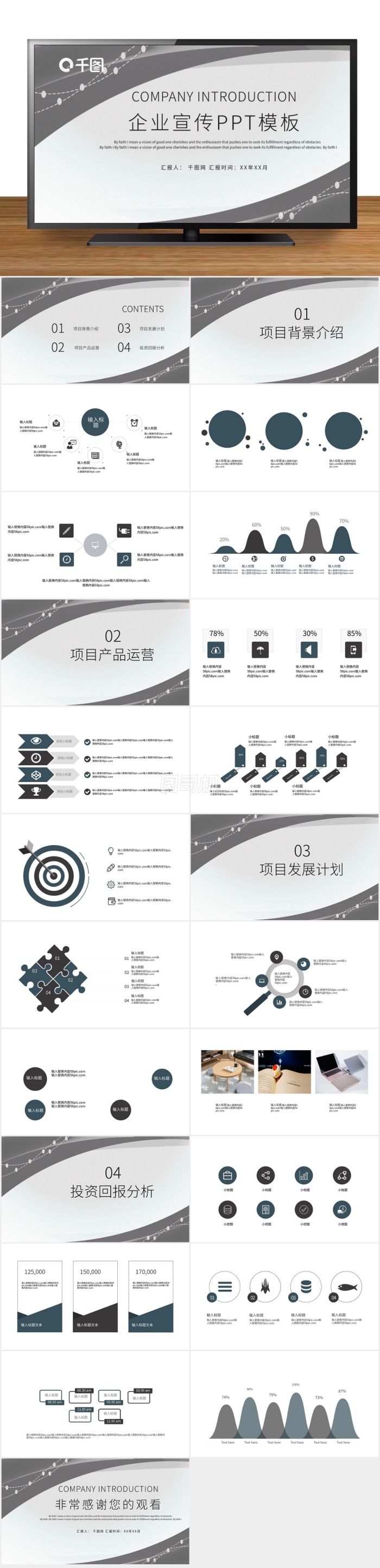 簡(jiǎn)約時(shí)尚企業(yè)宣傳計(jì)劃PPT模板