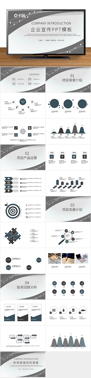 企业介绍简约时尚企业宣传计划PPT
