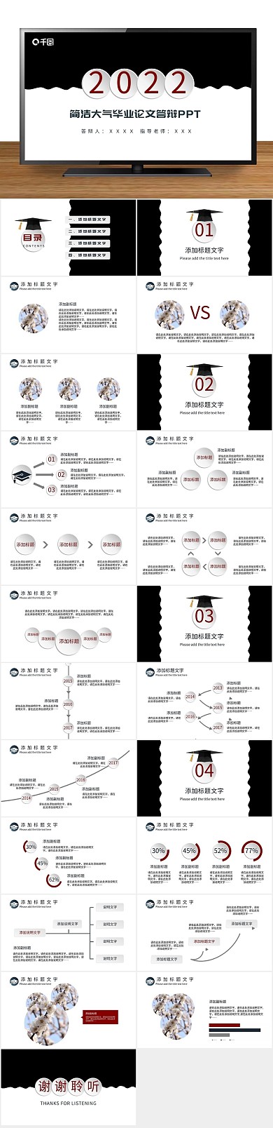答辩课题简洁大气毕业论文答辩PPT

