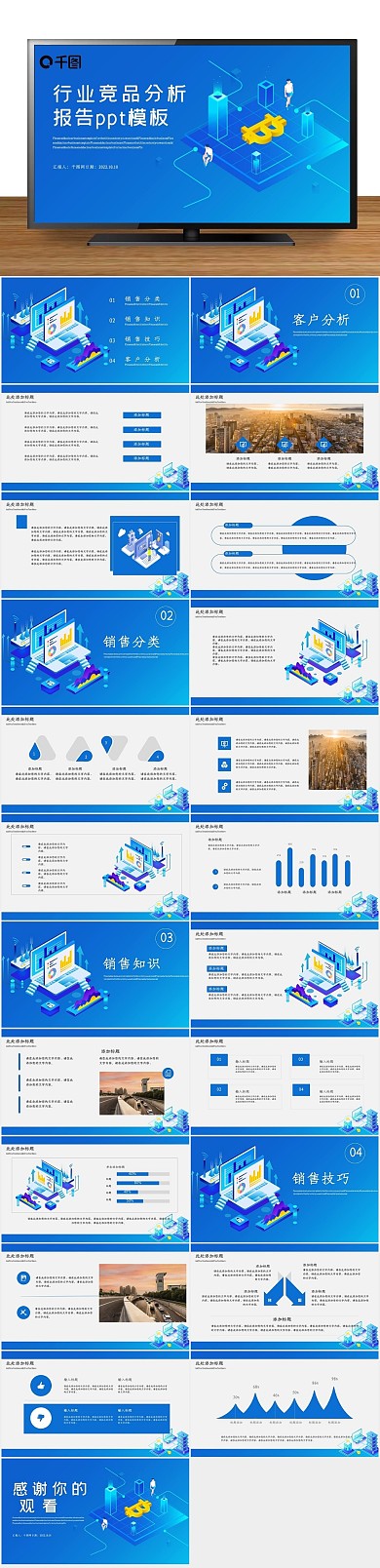 工作汇报行业竞品分析报告PPT模版
