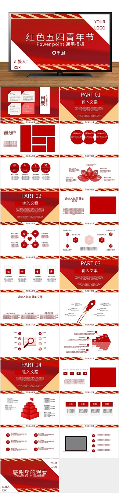 信息图表红色商务PPT【极好】
