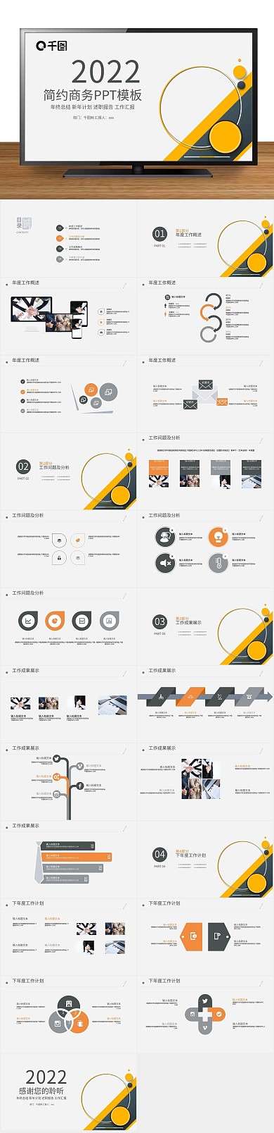 总结工作述职报告ppt商业
