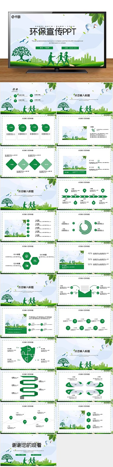 宣传工作总结汇报PPT
