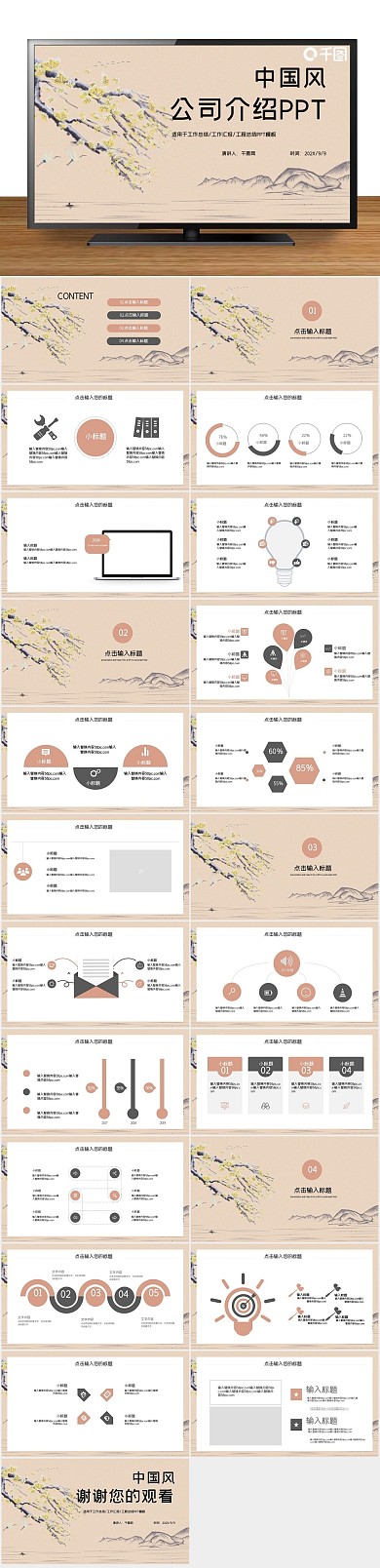 公司介绍企业宣传PPT
