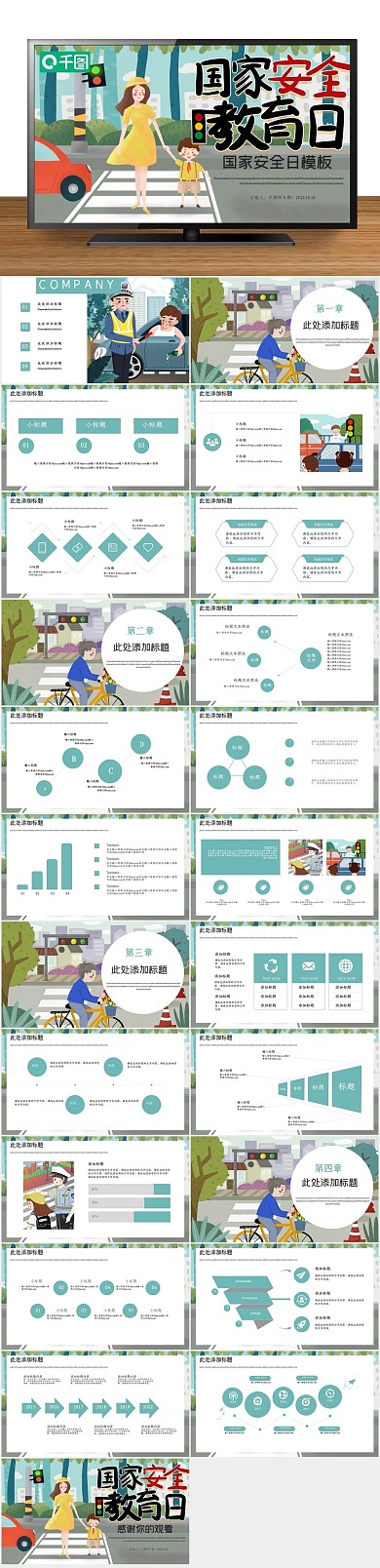 公益宣传总结报告安全教育日PPT
