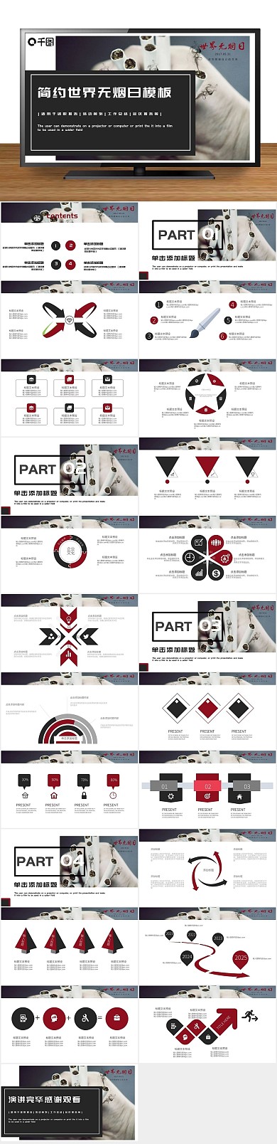 讲座公益活动世界无烟日公益宣传PPT
