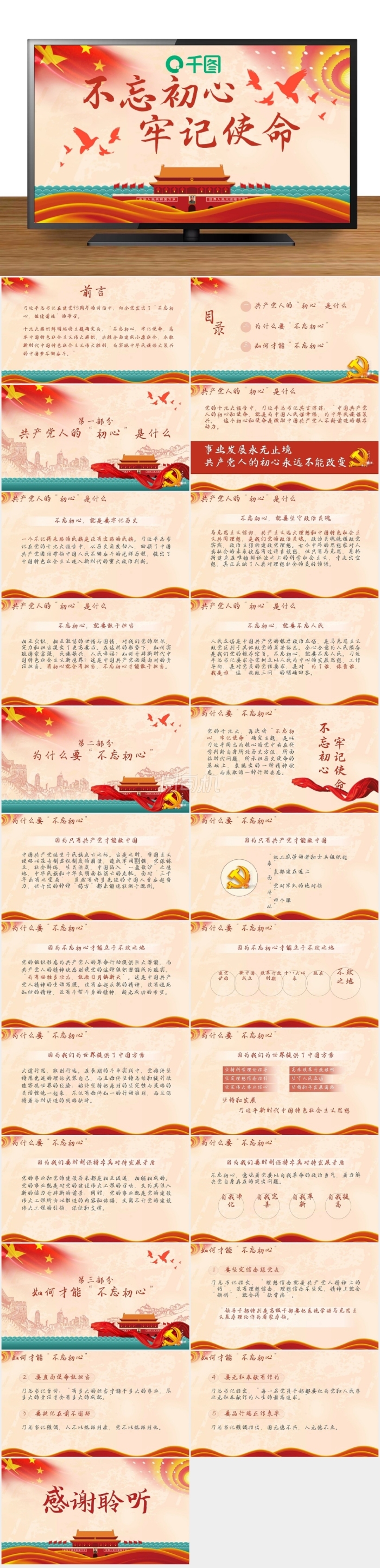 不忘初心牢記使命主題教育培訓(xùn)模板