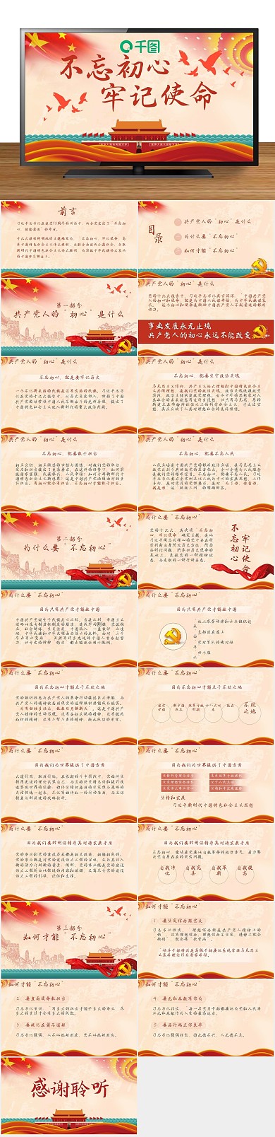 党建党课牢记使命主题教育培训
