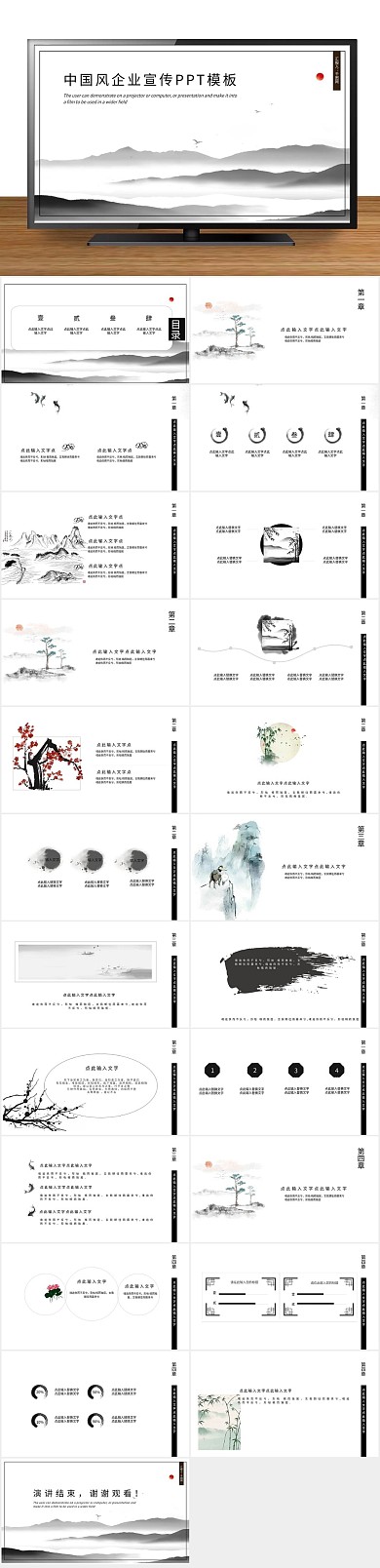 商务项目企业宣传会展通用PPT
