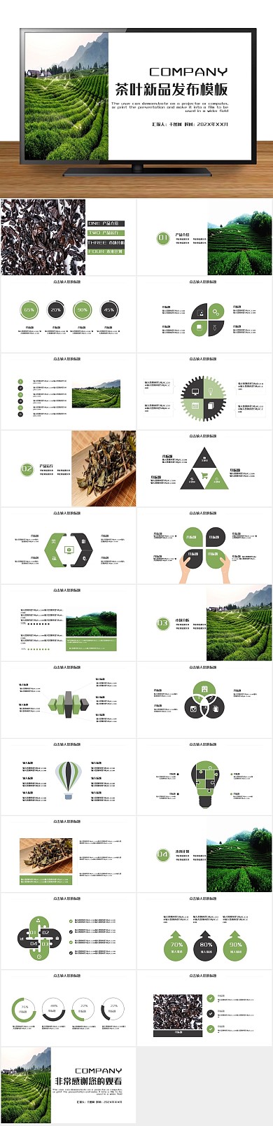宣传推广简约时尚新茶产品发布PPT
