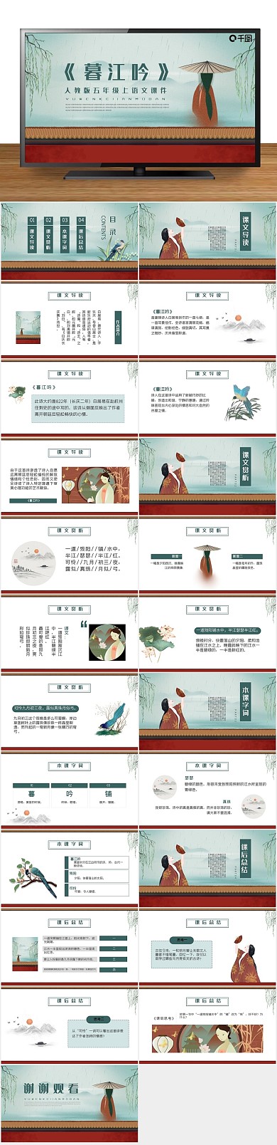 中国风插画暮江吟培训教育教学课件