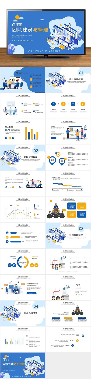 团队企业培训蓝色扁平风PPT
