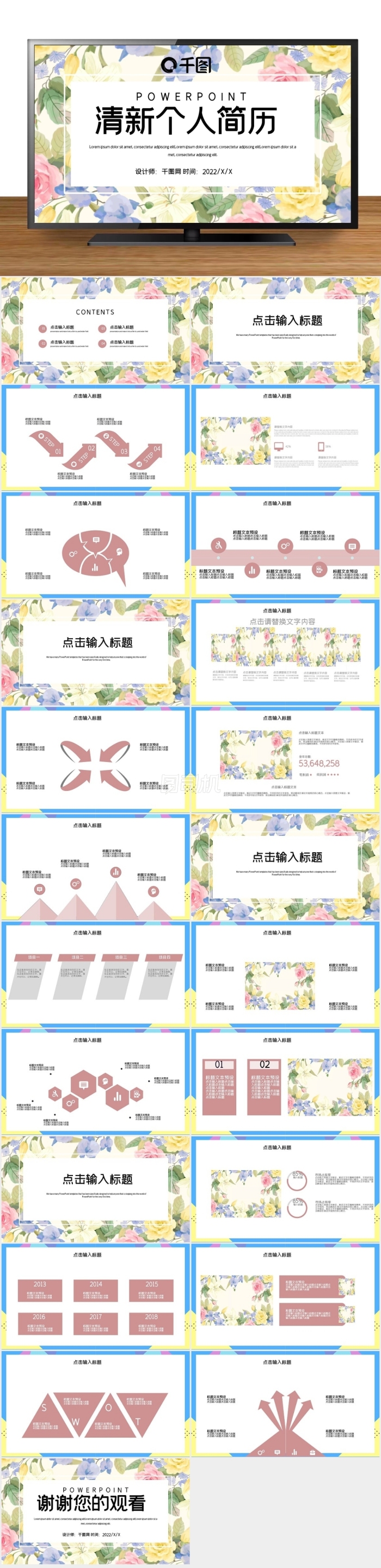 簡約清新個(gè)人簡歷PPT模板