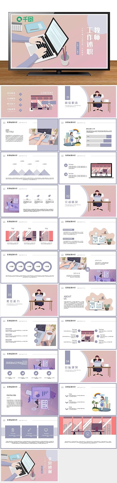 工作汇报教师年度工作述职报告PPT
