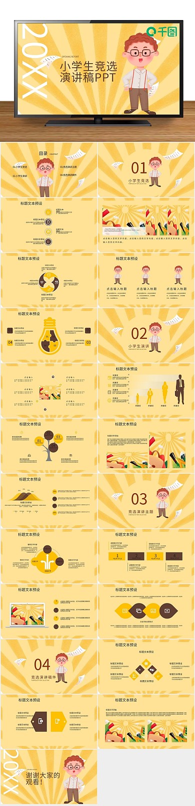 培训教学创意小学生竞选演讲稿PPT
