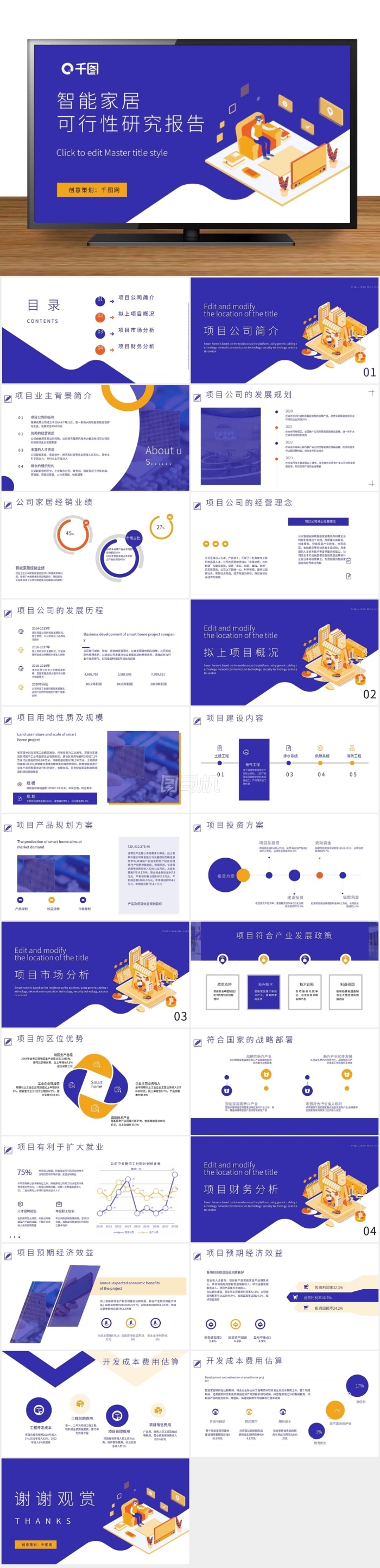 原創(chuàng)扁平風(fēng)深色智能家居可行性研究報告