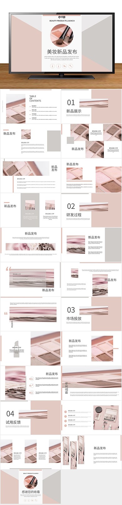 化妆品护肤品产品新品发布推广策划
