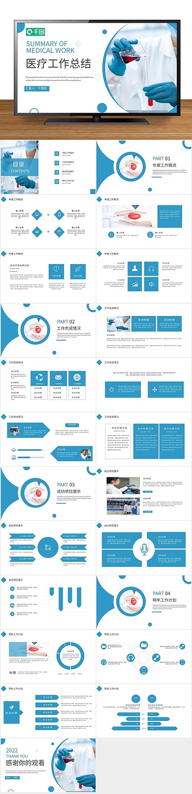 医学报告风医疗工作总结PPT

