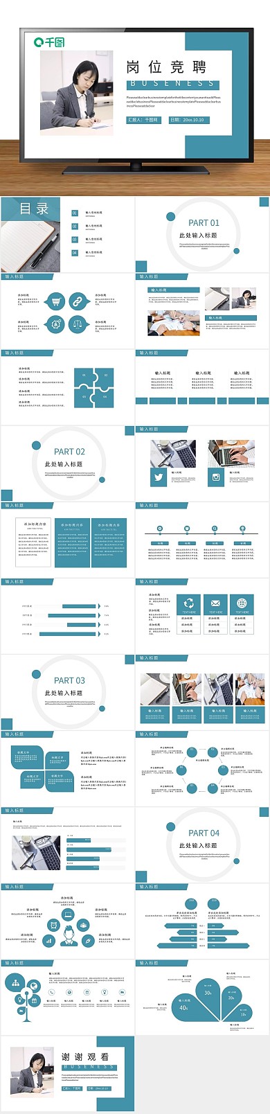 创意企业岗位竞聘述职报告ppt
