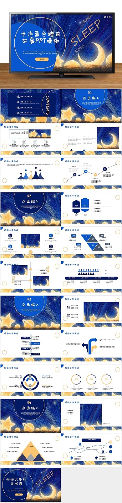 浪漫夜晚睡前故事（含卡通）ppt
