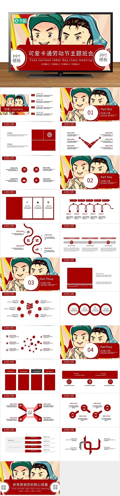 活动策划劳动节主题班会PPT
