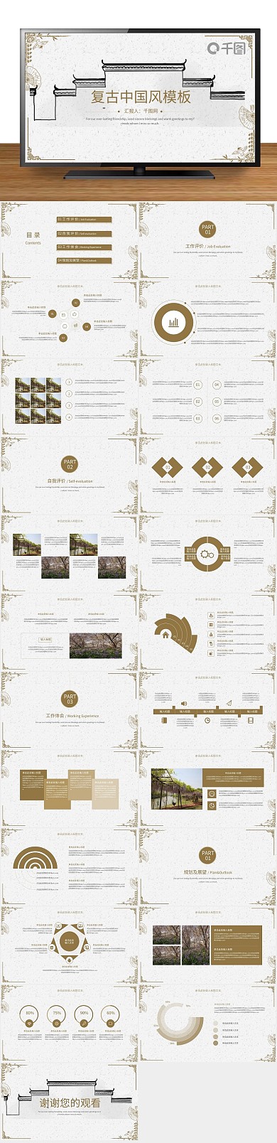 简约古典中国风商务通用PPT
