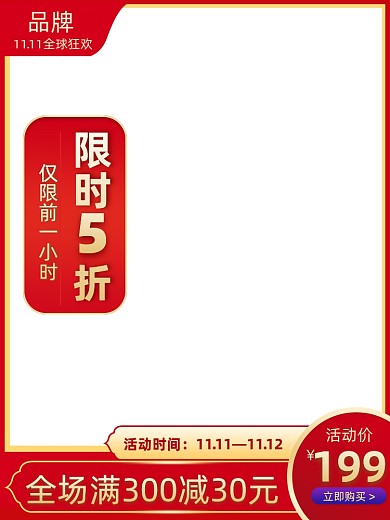 双十一电商主图主标
