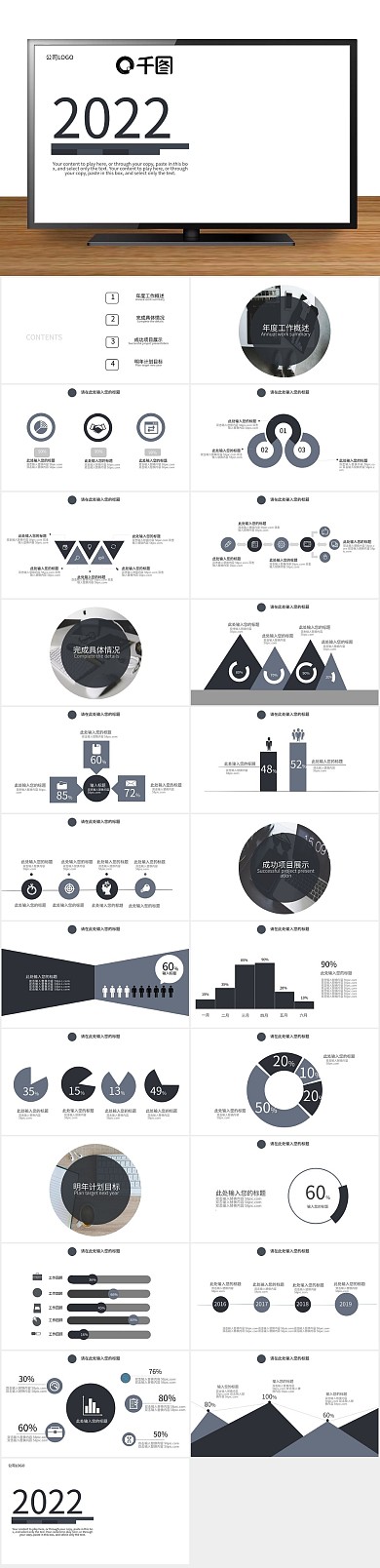 商务总结工作汇报通用ppt免费下载
