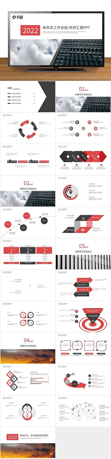 总结计划风年终总结汇报PPT
