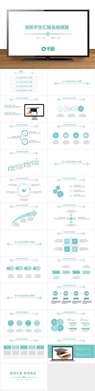 计划通用清新学生汇报总结模版ppt
