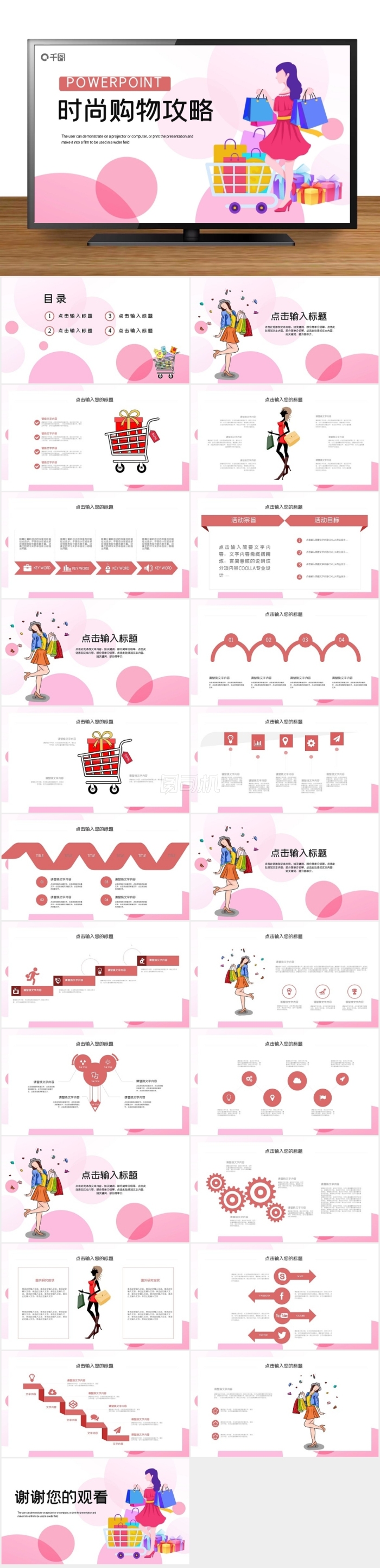 簡(jiǎn)約時(shí)尚購(gòu)物攻略活動(dòng)策劃PPT模板